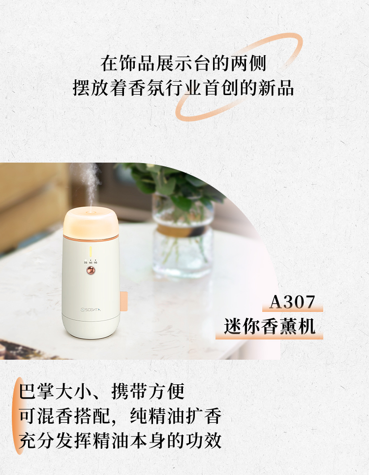 香氛机