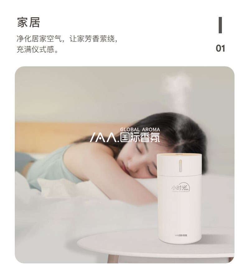 香氛机