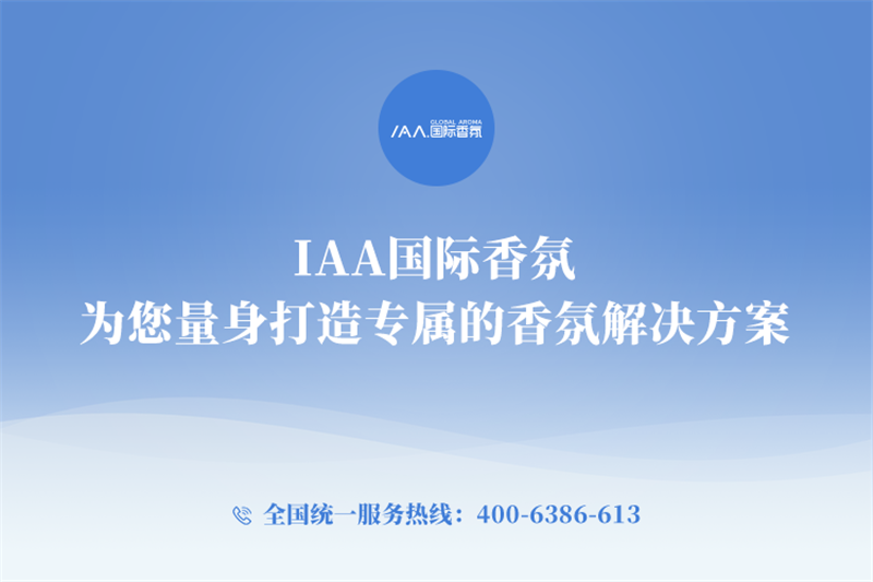 香氛