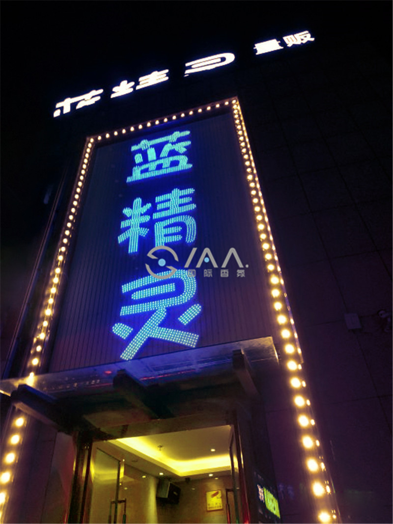 香氛