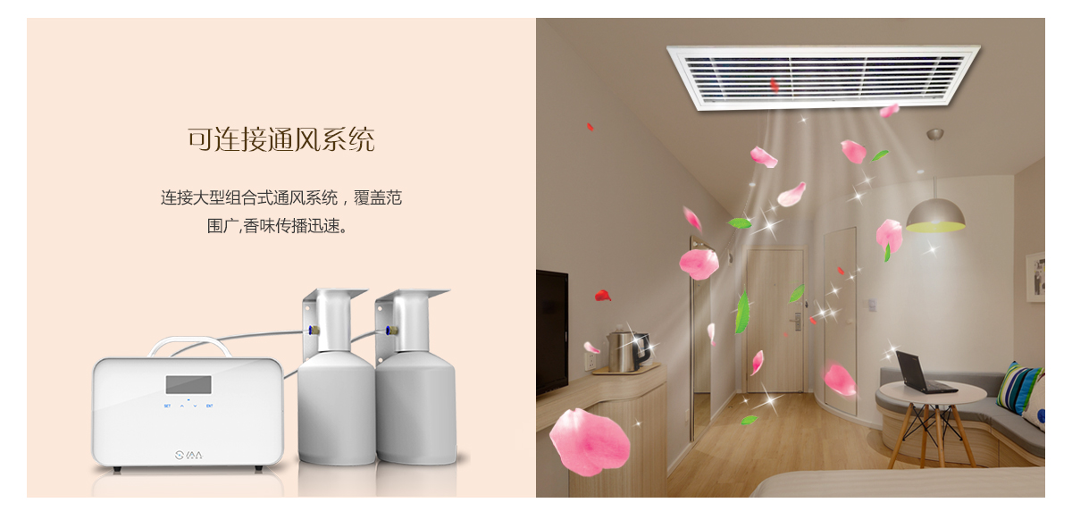 IAA国际香氛酒店香薰系统