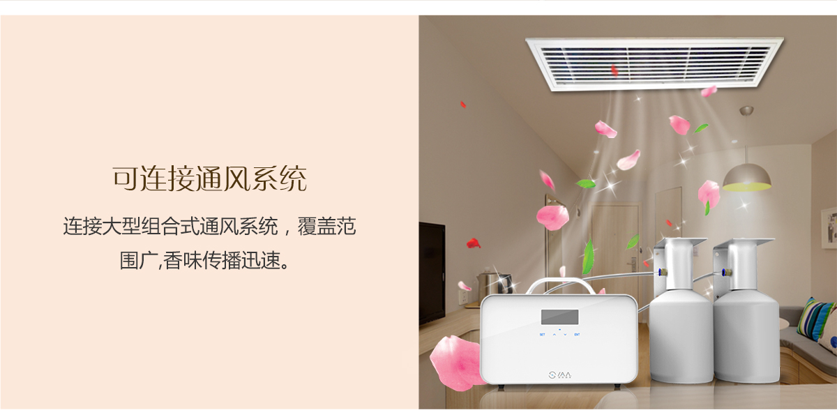 IAA国际香氛酒店香氛系统