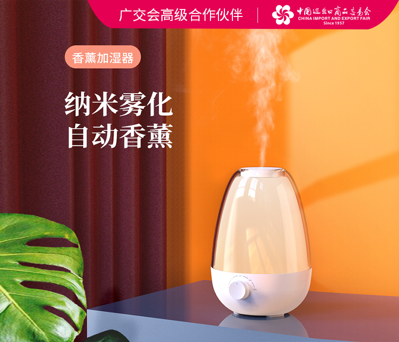 A808香薰加湿器