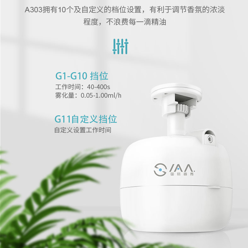 A303智能吸顶香氛机