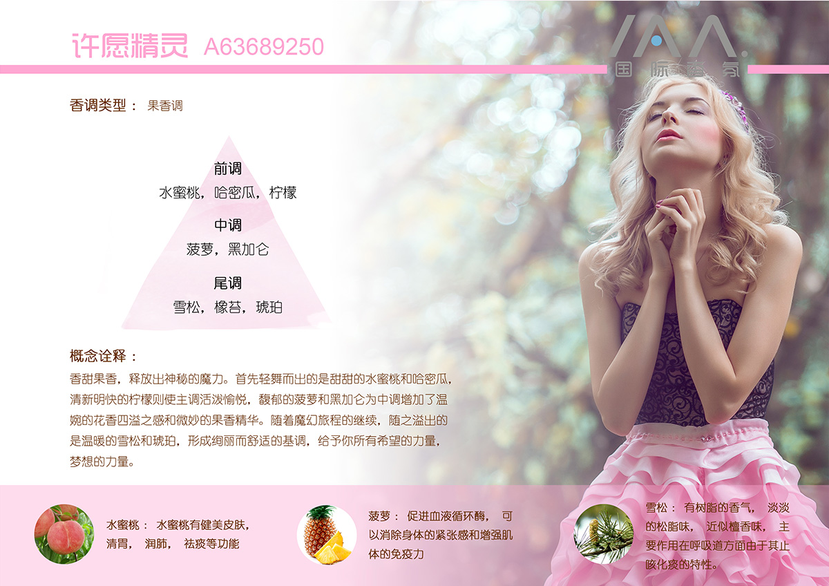 IAA国际香氛许愿精灵香型精油