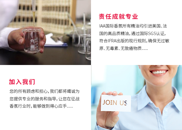 IAA国际香氛品牌优势