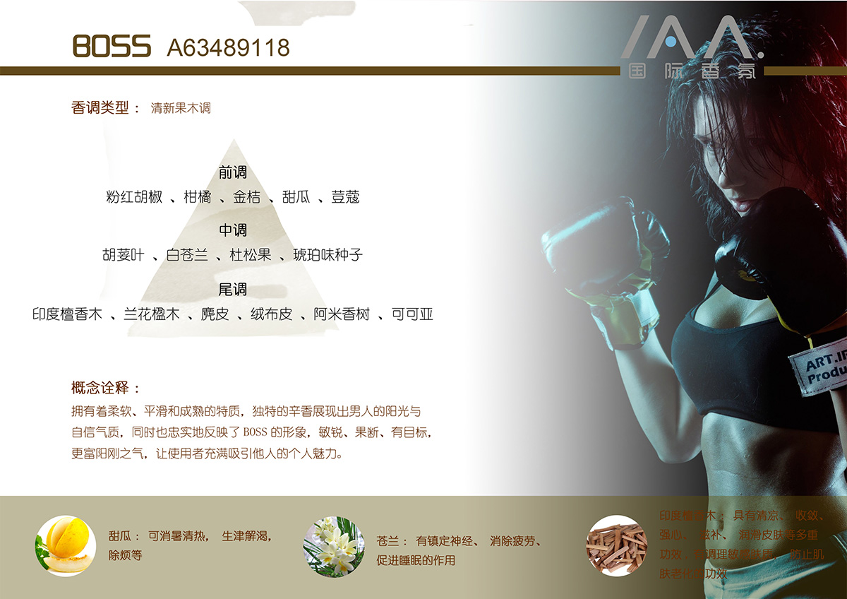 IAA国际香氛boss香型精油