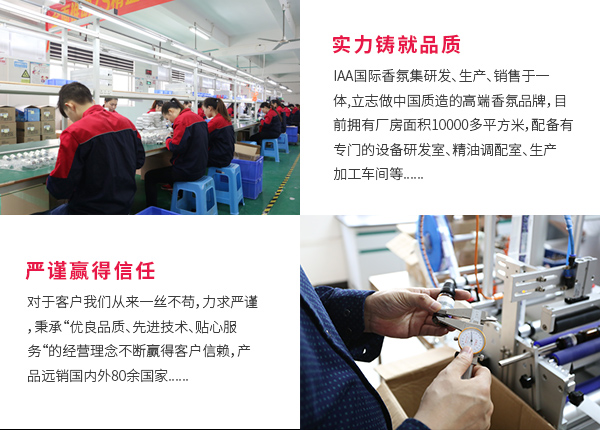 IAA国际香氛品牌优势