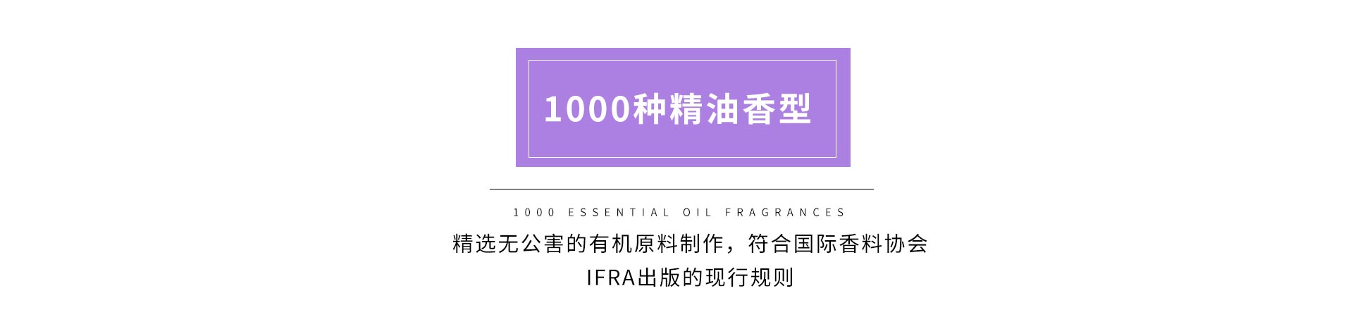IAA国际香氛拥有1000种精油香型