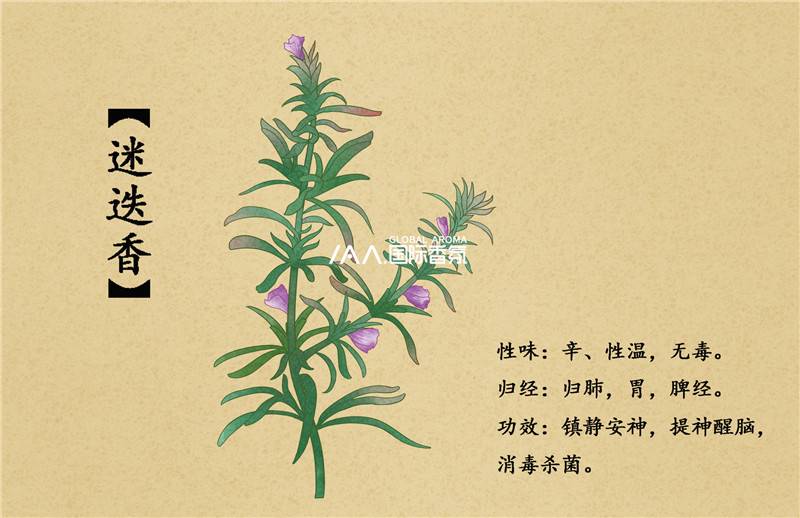 香氛
