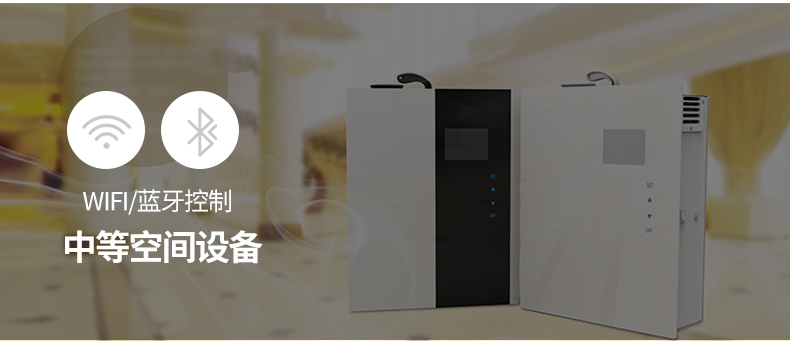 酒店香氛机