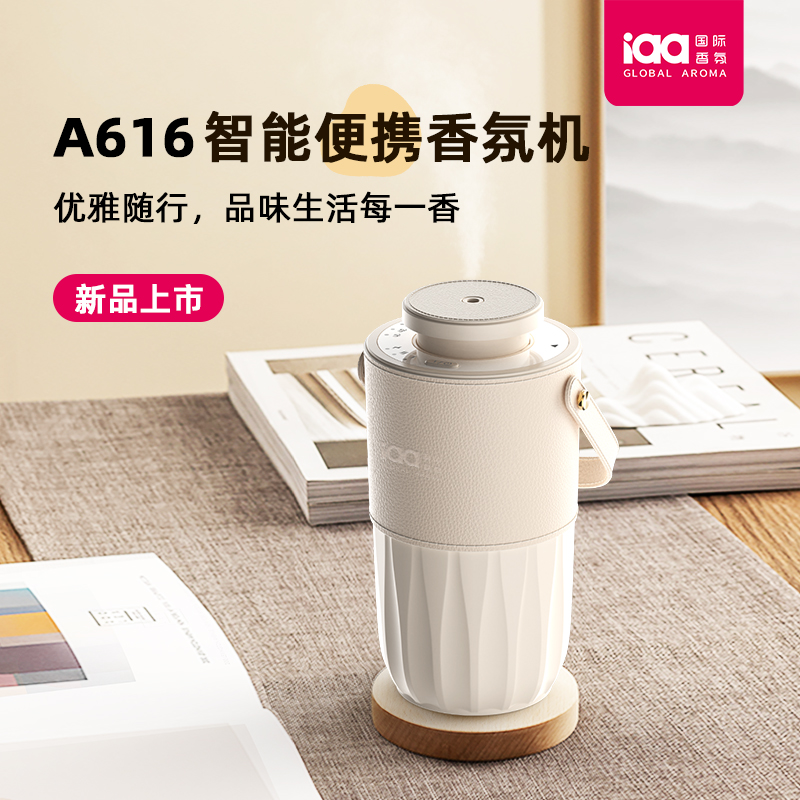 A616车家两用香氛机