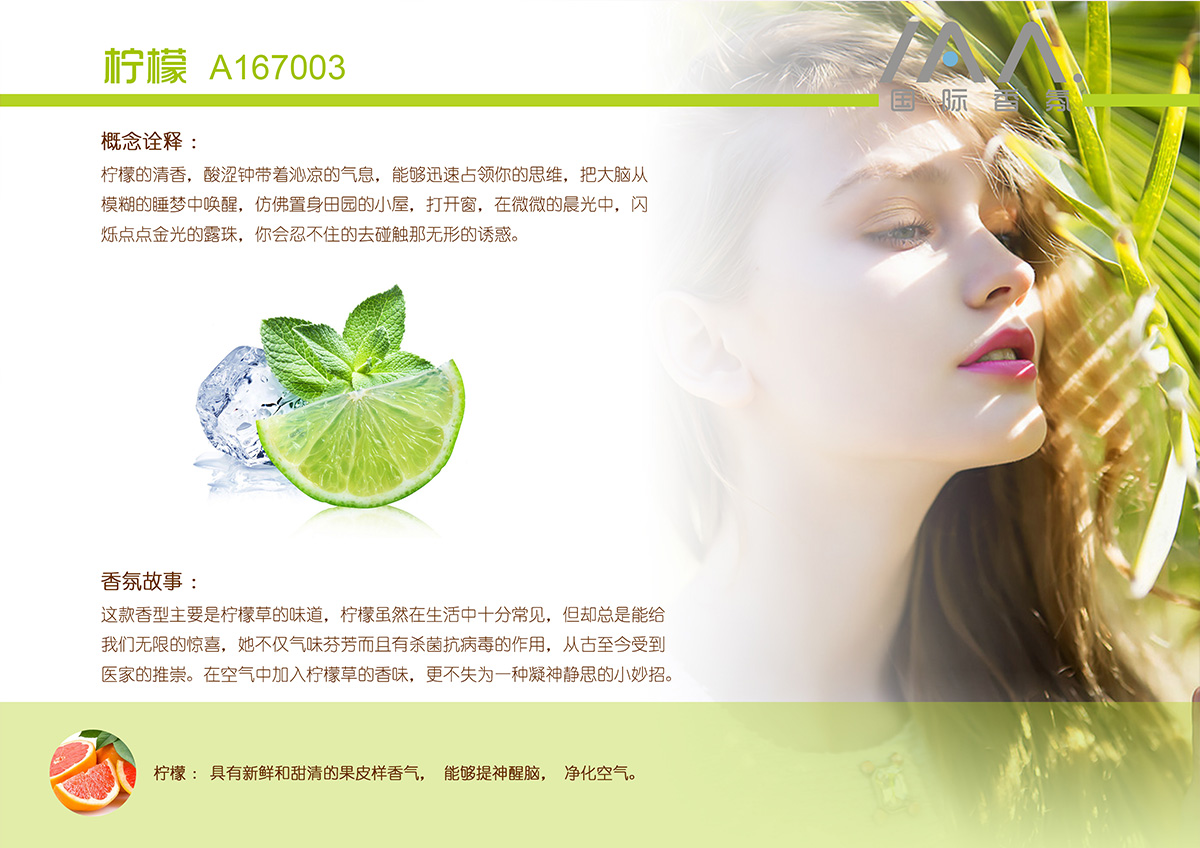 IAA国际香氛柠檬香型精油