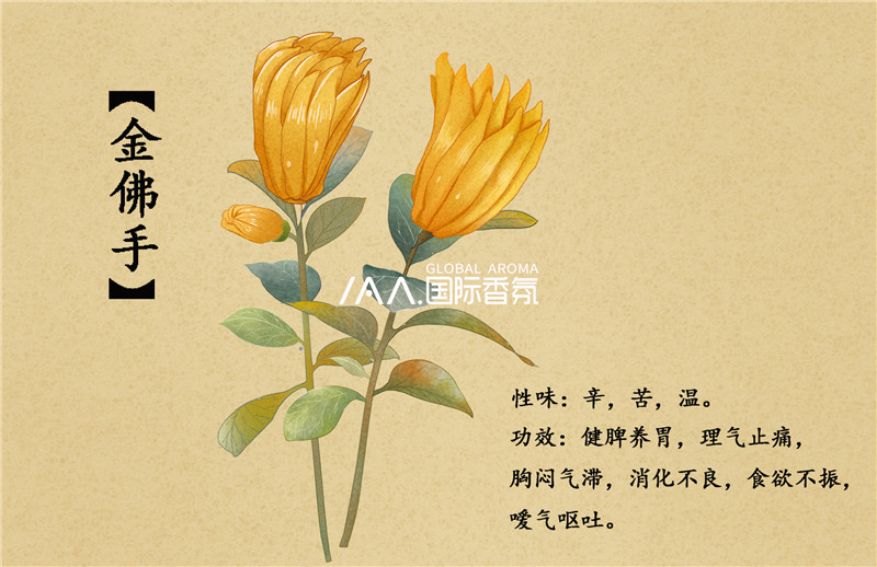 香氛