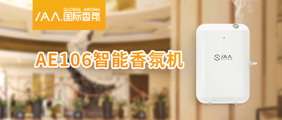 香氛机