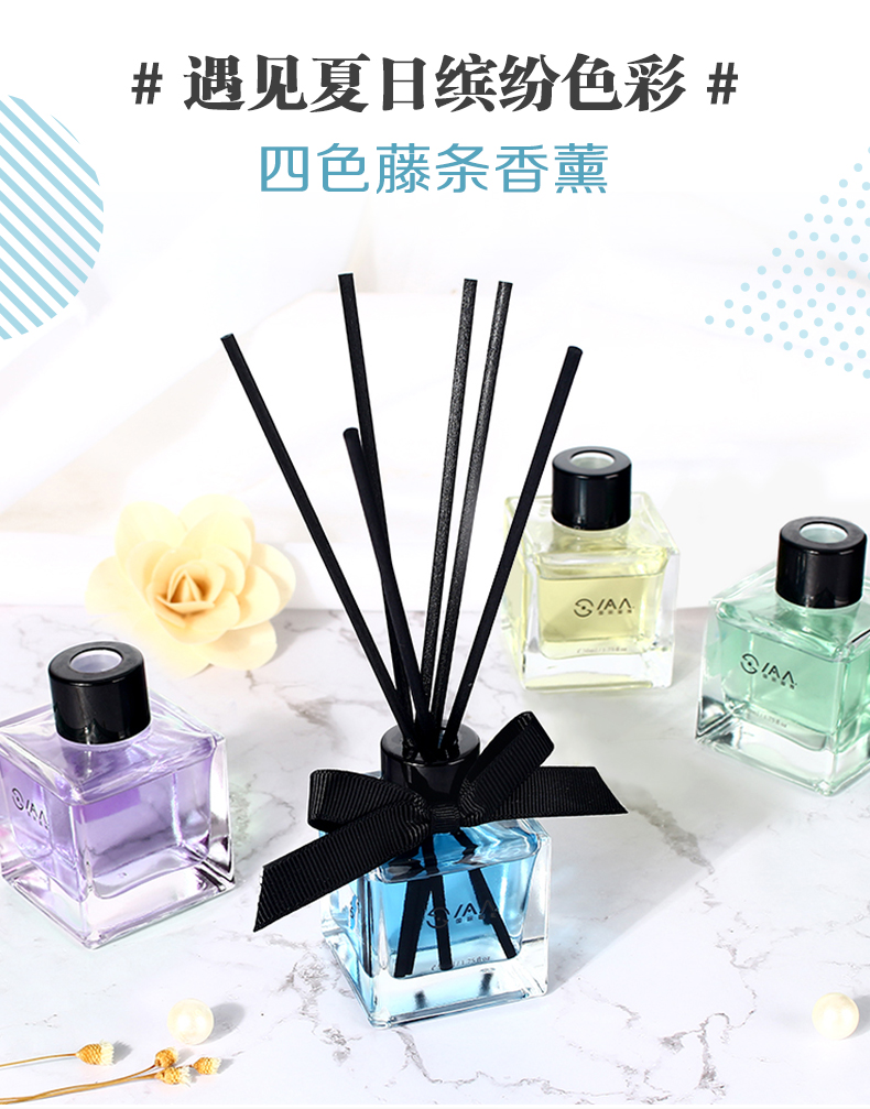 IAA国际香氛四色藤条香薰