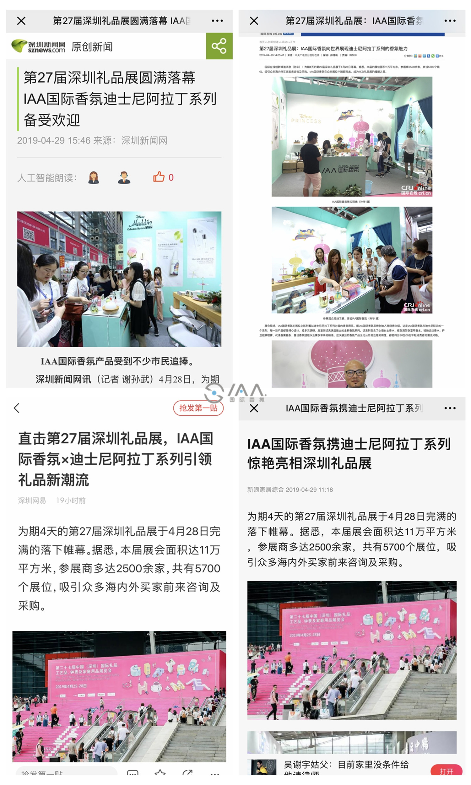 IAA国际香氛