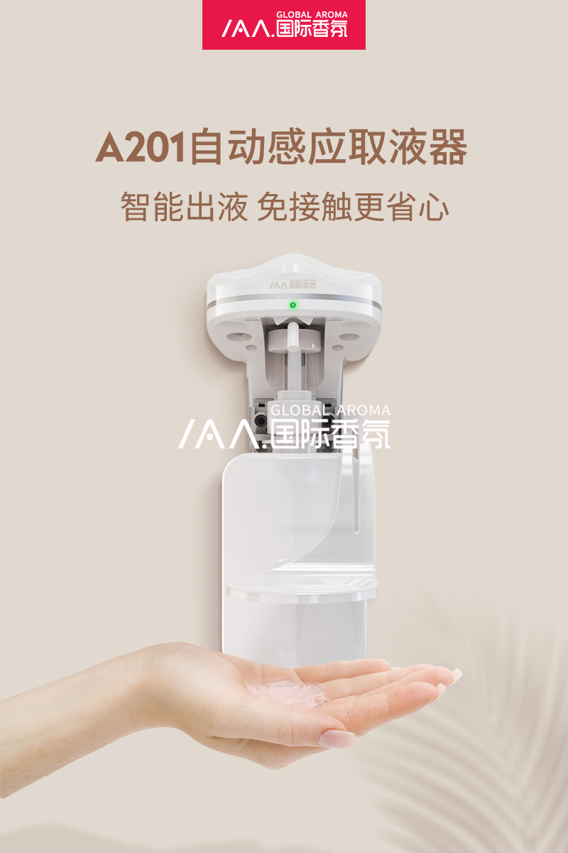 香氛机