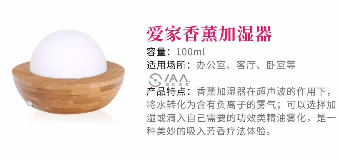 香氛机