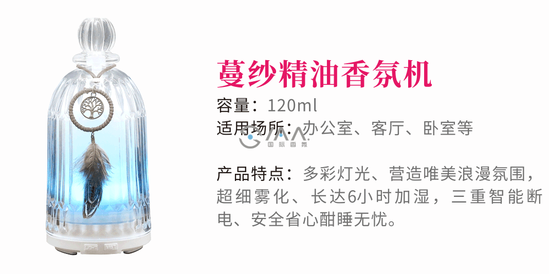 香氛机