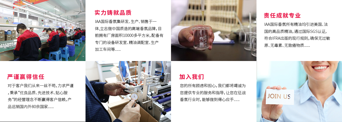 IAA国际香氛品牌优势