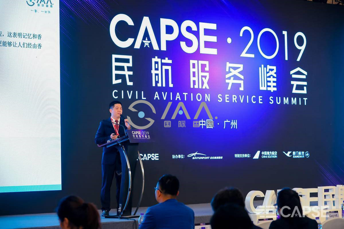 第五届CAPSE民航服务峰会 | IAA国际香氛开启航空香氛新体验