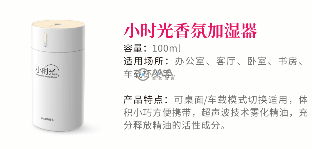 香氛机