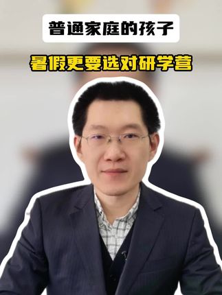 普通家庭的孩子，暑假更要选对研学营！