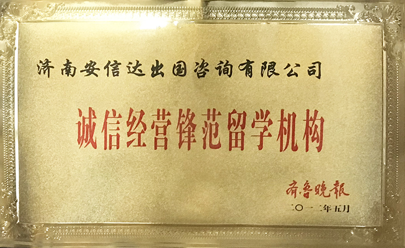 诚信经营锋范留学机构