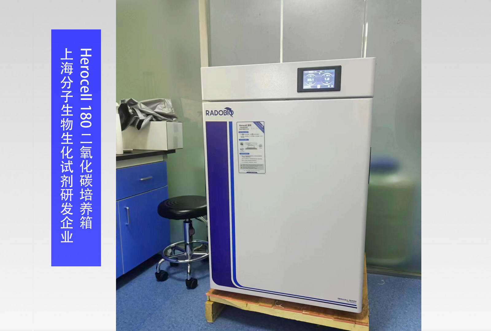 Herocell 180 二氧化碳培养箱 I 上海分子生物生化试剂研发企业