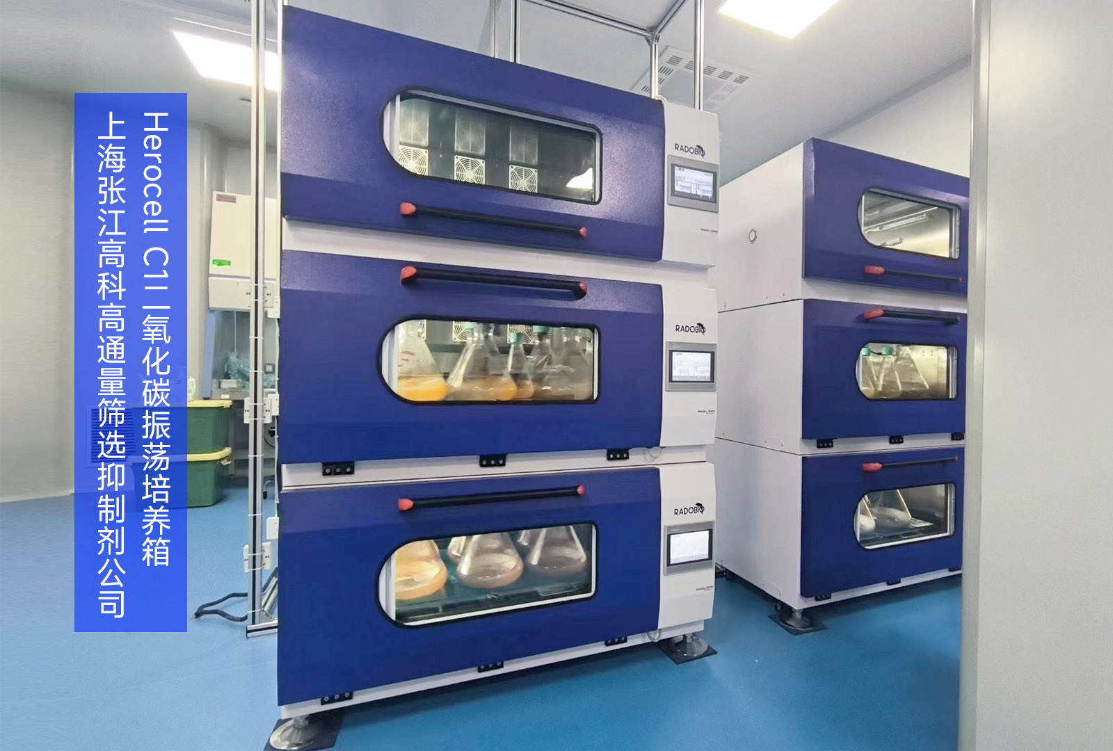 Herocell C1二氧化碳振荡培养箱 | 上海张江高科高通量筛选抑制剂公司