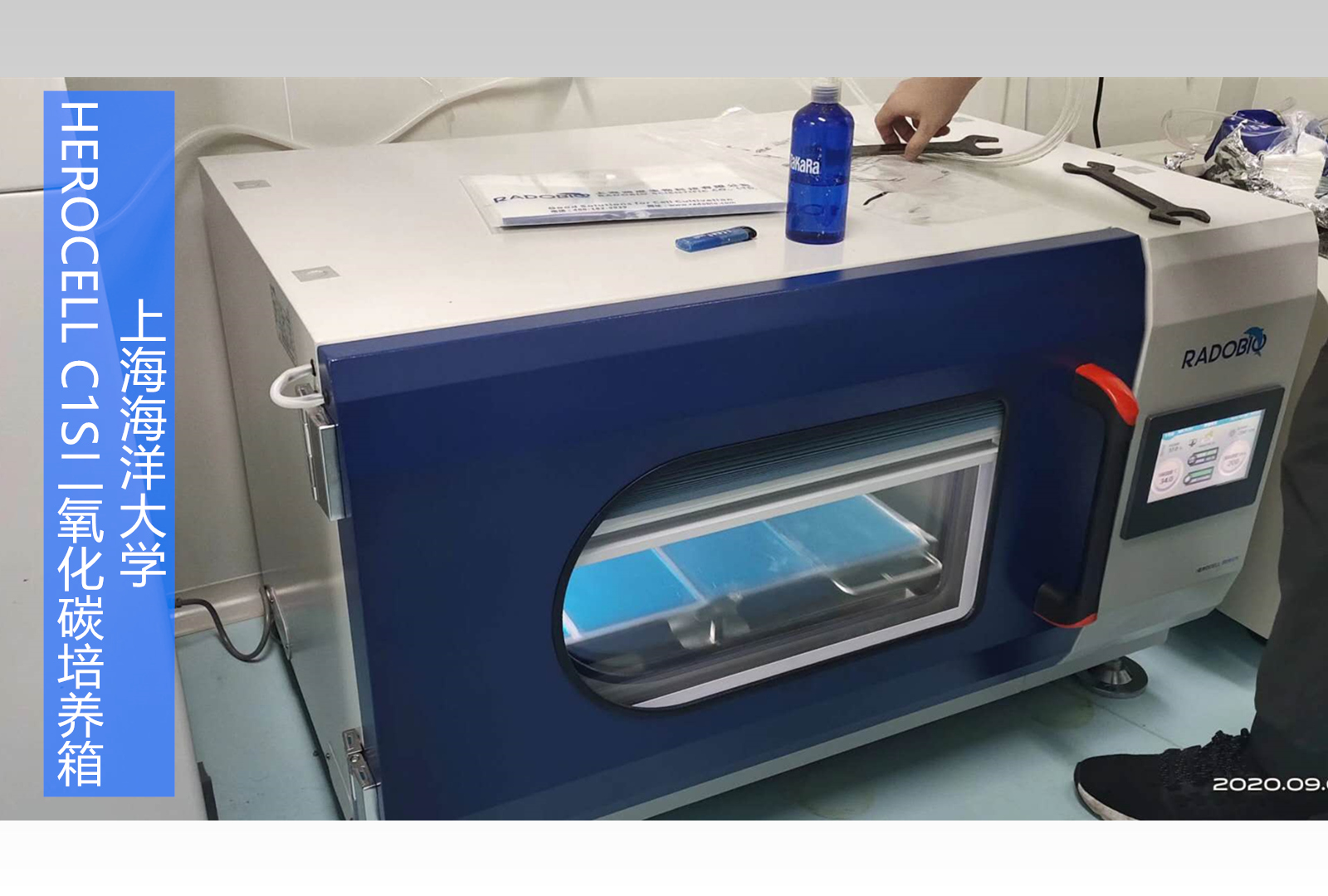 Herocell C1S二氧化碳振荡培养箱 | 上海海洋大学