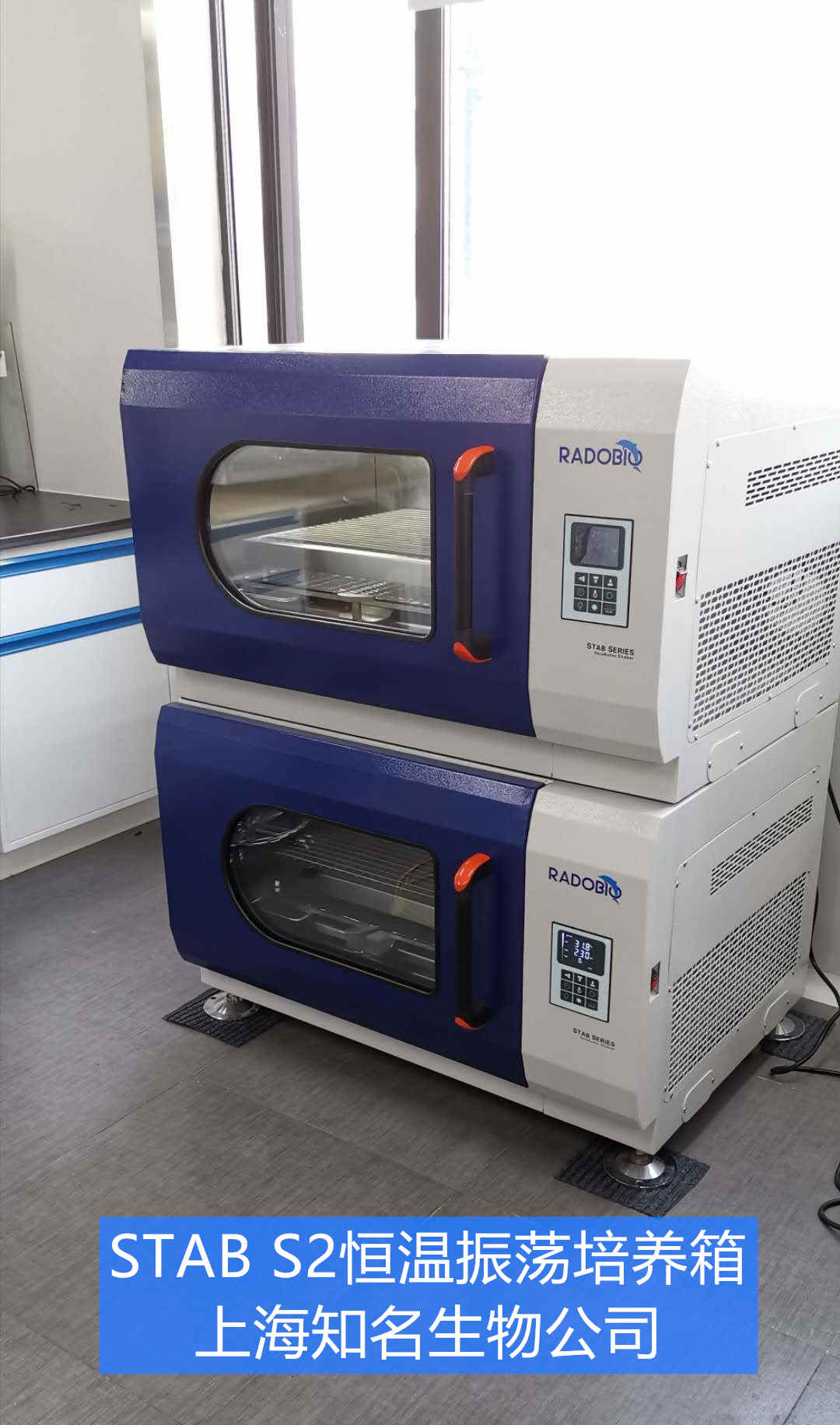 stab s2恒温震荡器全温摇床