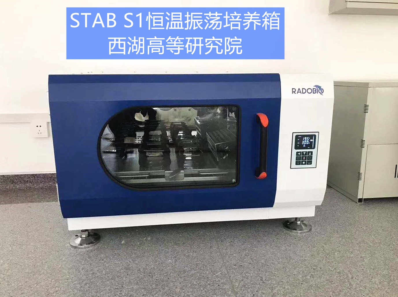 Stab S1可叠加式小容量全温振荡培养箱 | 杭州知名高等研究院