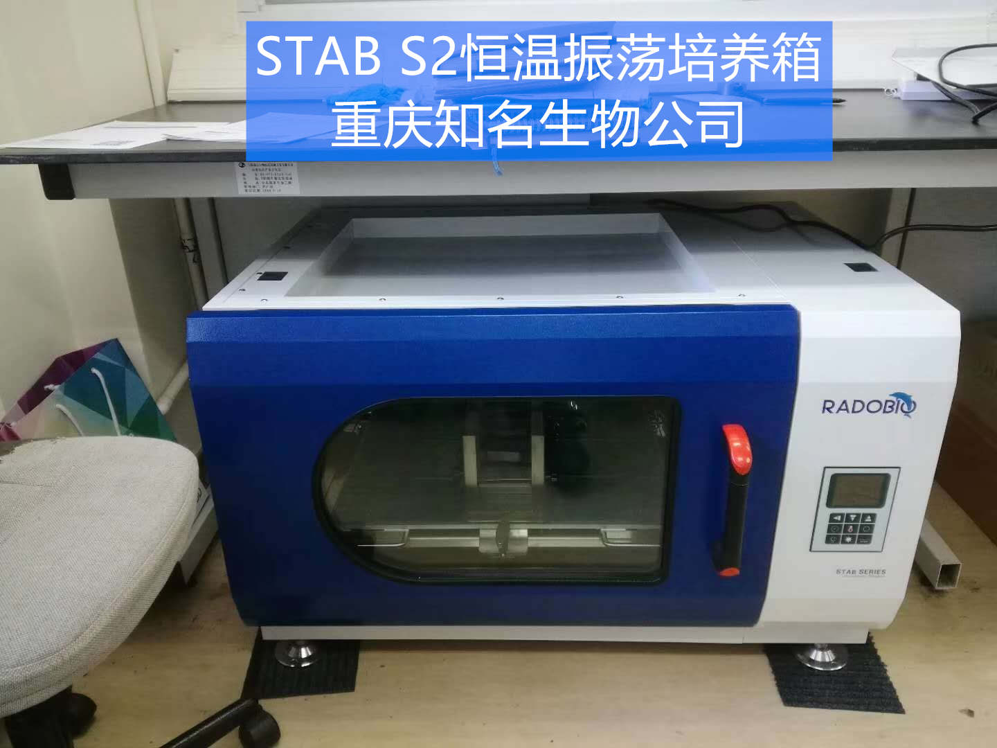 Stab S1可叠加式小容量全温摇床振荡培养箱 | 重庆知名生物公司