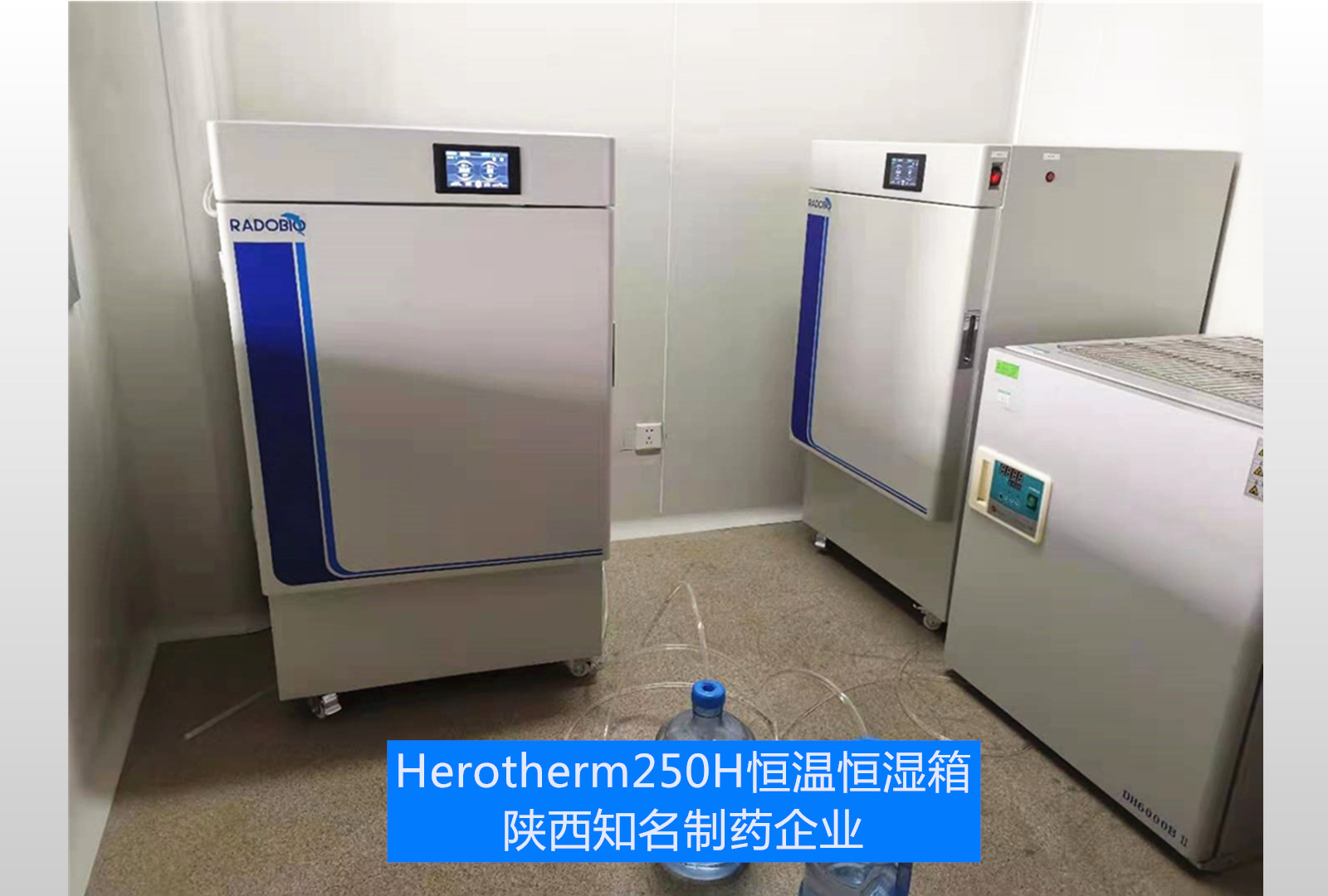 Herotherm 250H恒温恒湿箱|陕西知名药企