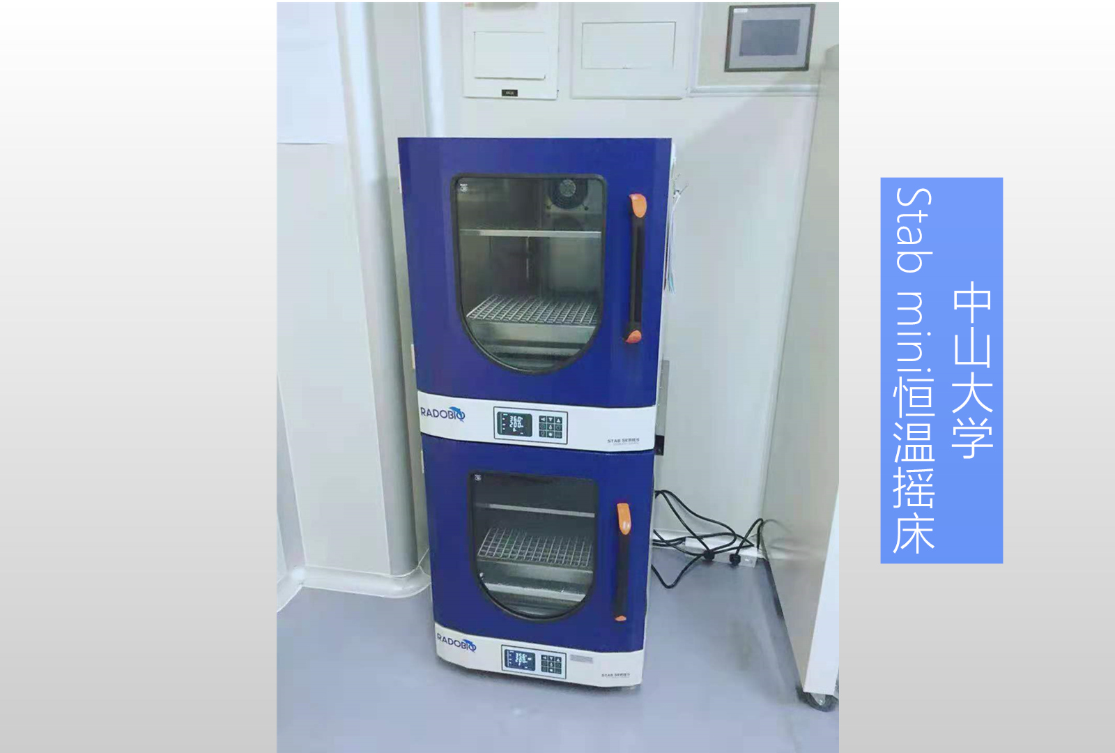 Stab Mini多功能恒温摇床 | 中山大学