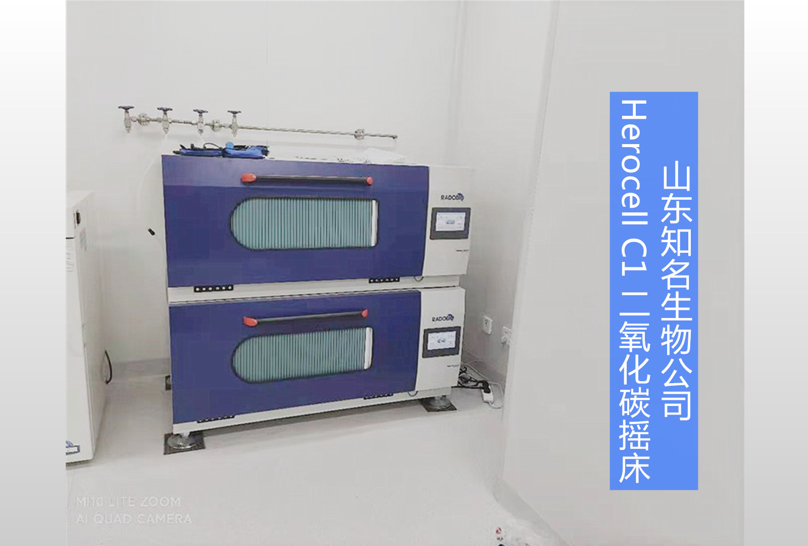 Herocell C1二氧化碳摇床|山东知名药企