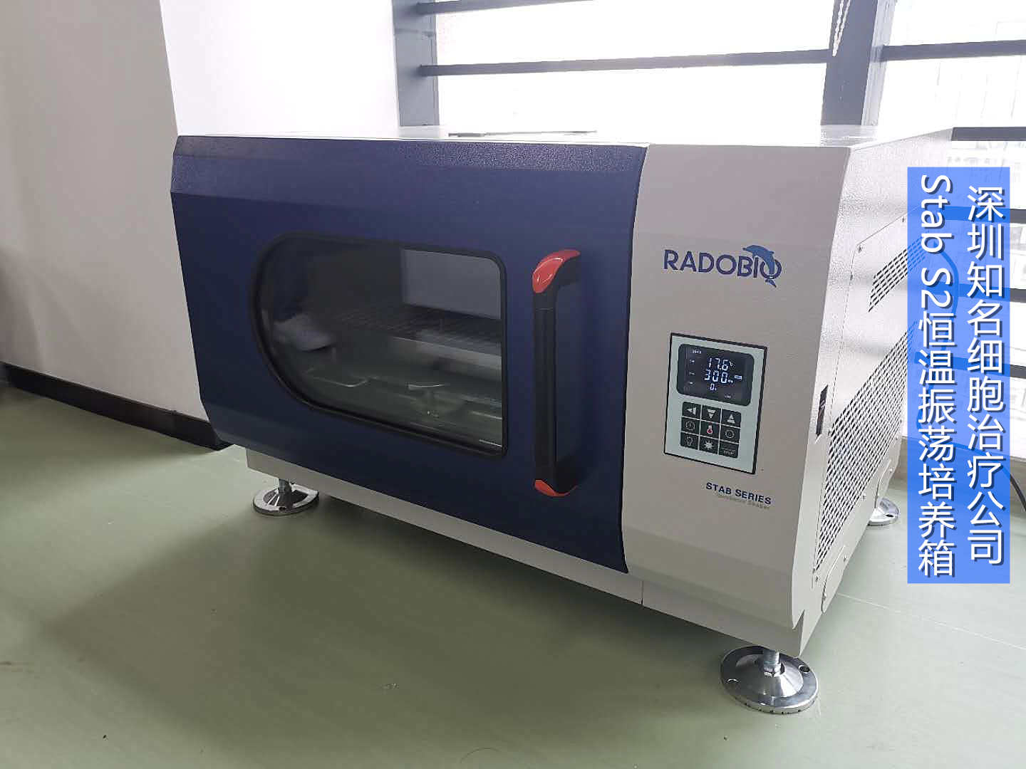 Stab S2可叠加式小容量全温振荡培养箱 | 深圳知名细胞治疗公司