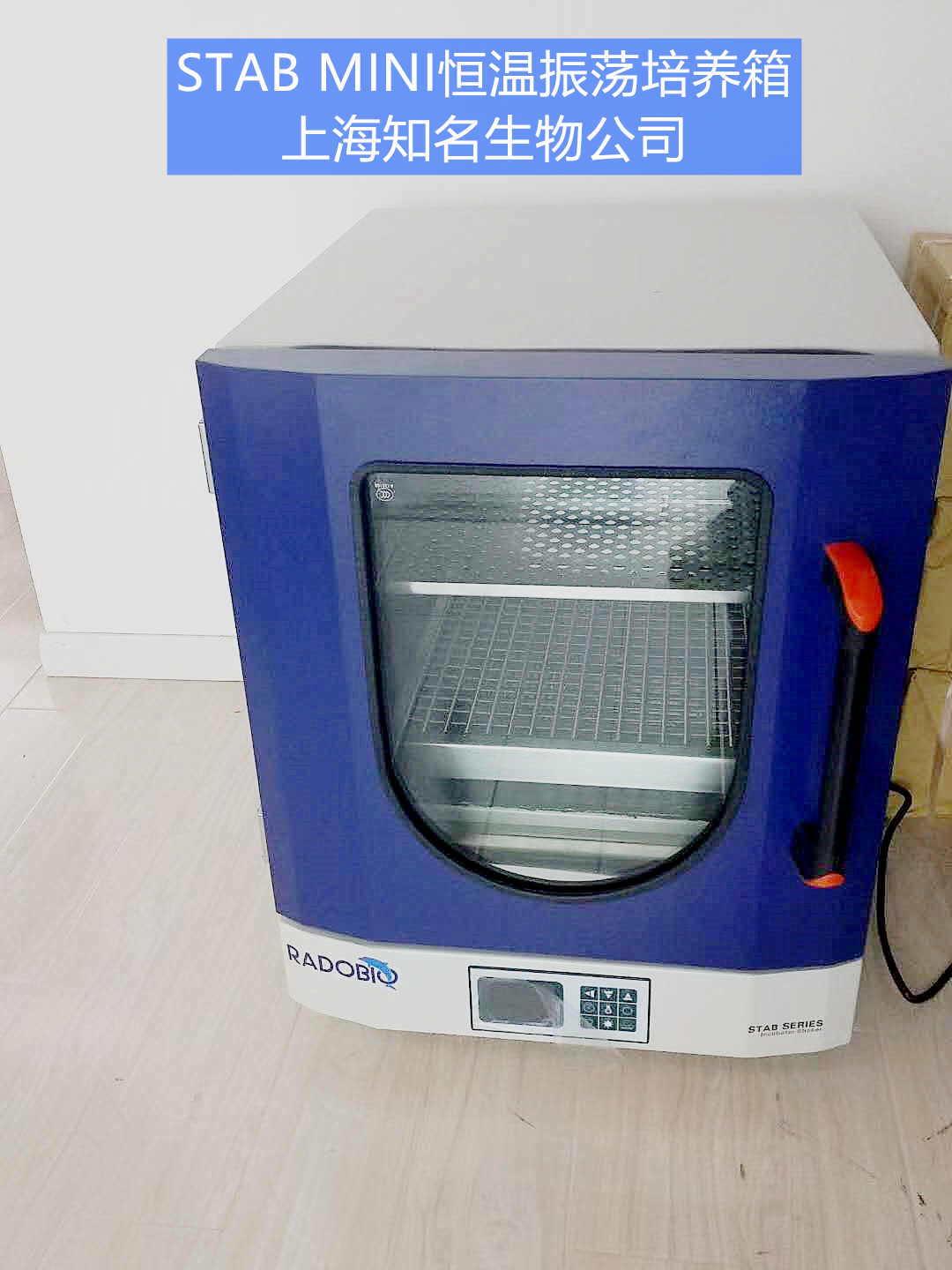 Stab Mini台下式双层恒温振荡培养箱 | 上海知名生物科技公司