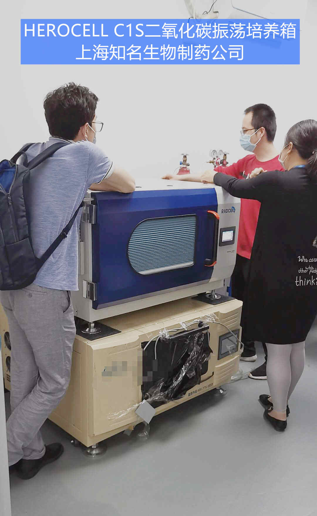 Herocell C1S二氧化碳振荡培养箱 | 上海知名生物制药企业