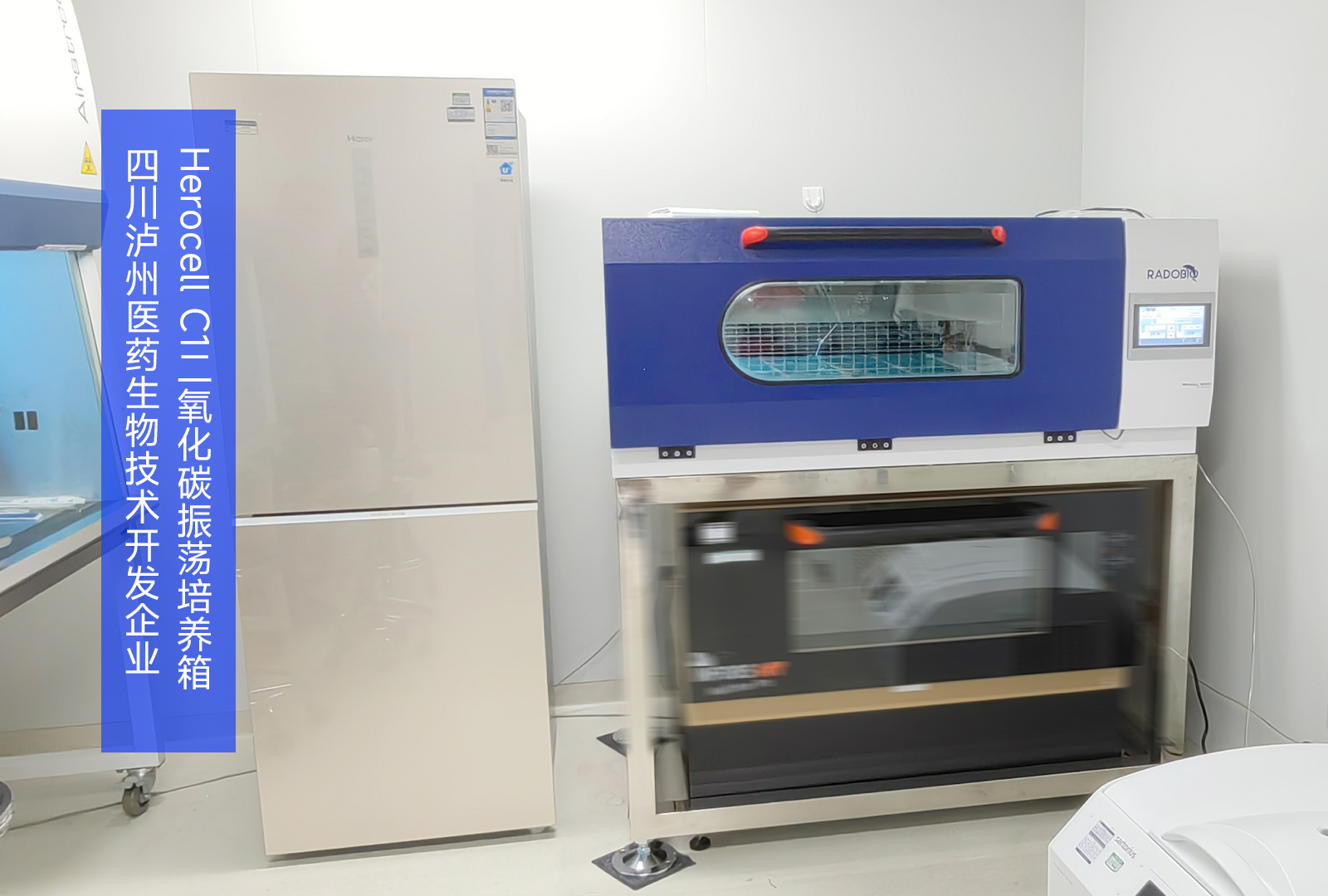 Herocell C1二氧化碳振荡培养箱 | 四川泸州医药生物技术开发企业