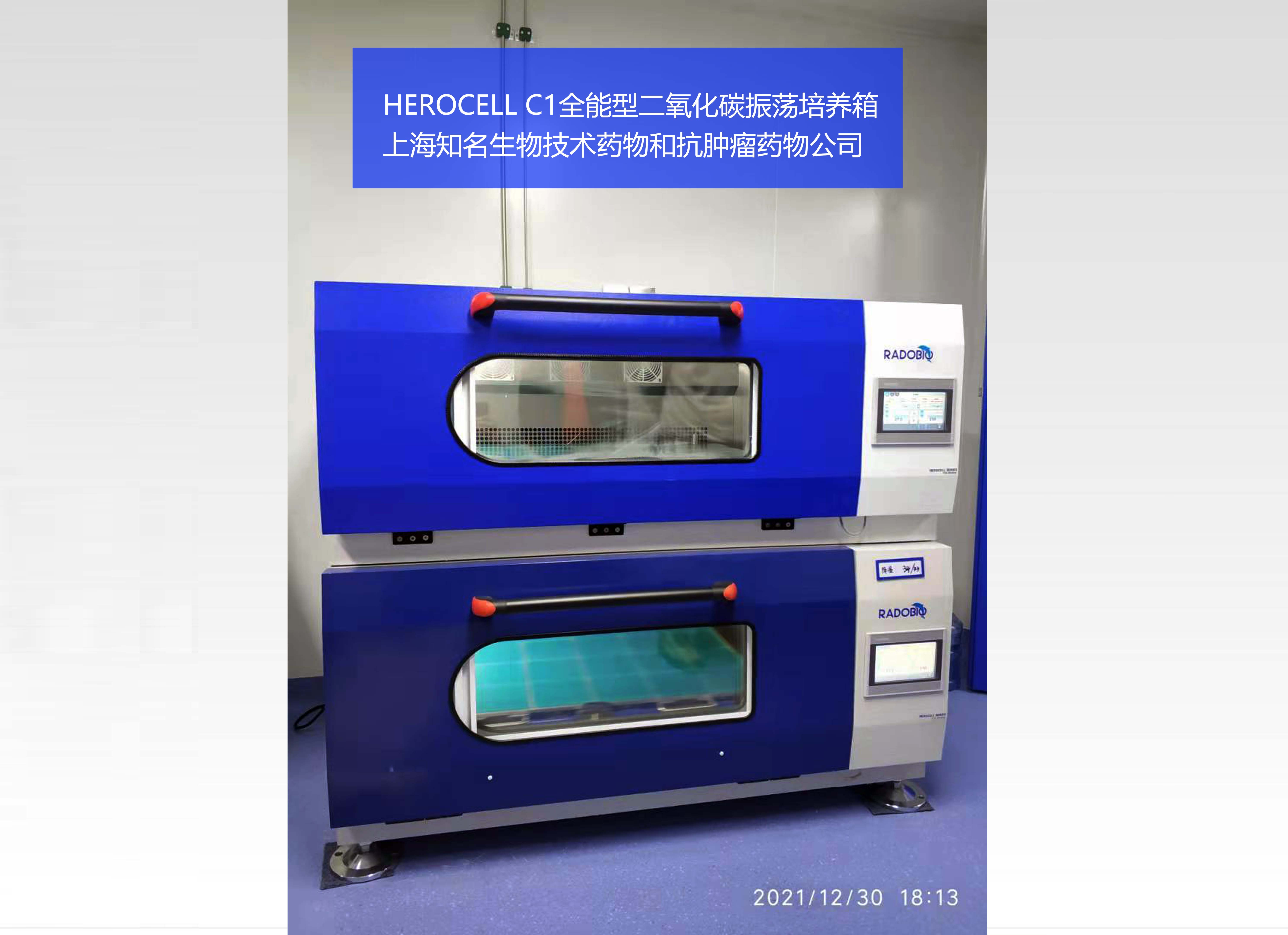 Herocell C1全能型二氧化碳振荡培养箱 | 上海知名生物技术药物和抗肿瘤药物公司