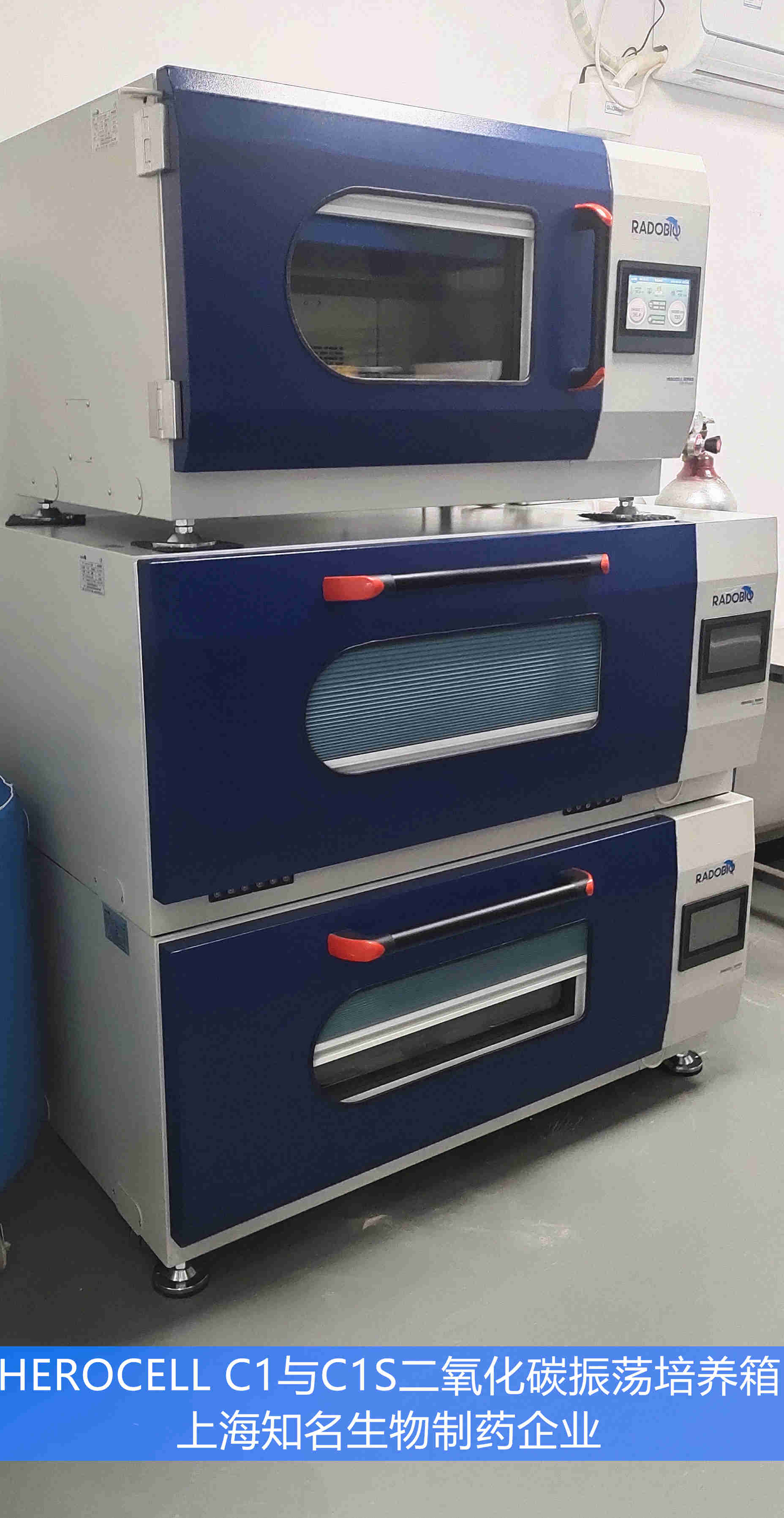 Herocell C1全能型二氧化碳振荡培养箱 | 上海知名生物制药企业