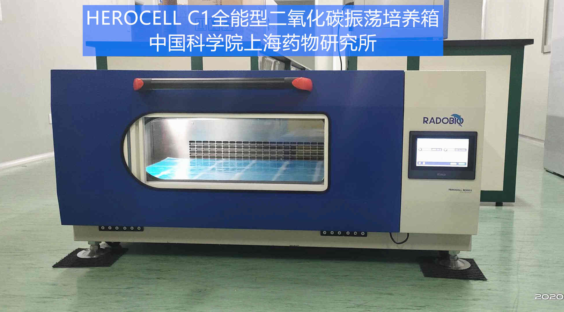Herocell C1全能型二氧化碳振荡培养箱 | 上海药物研究所