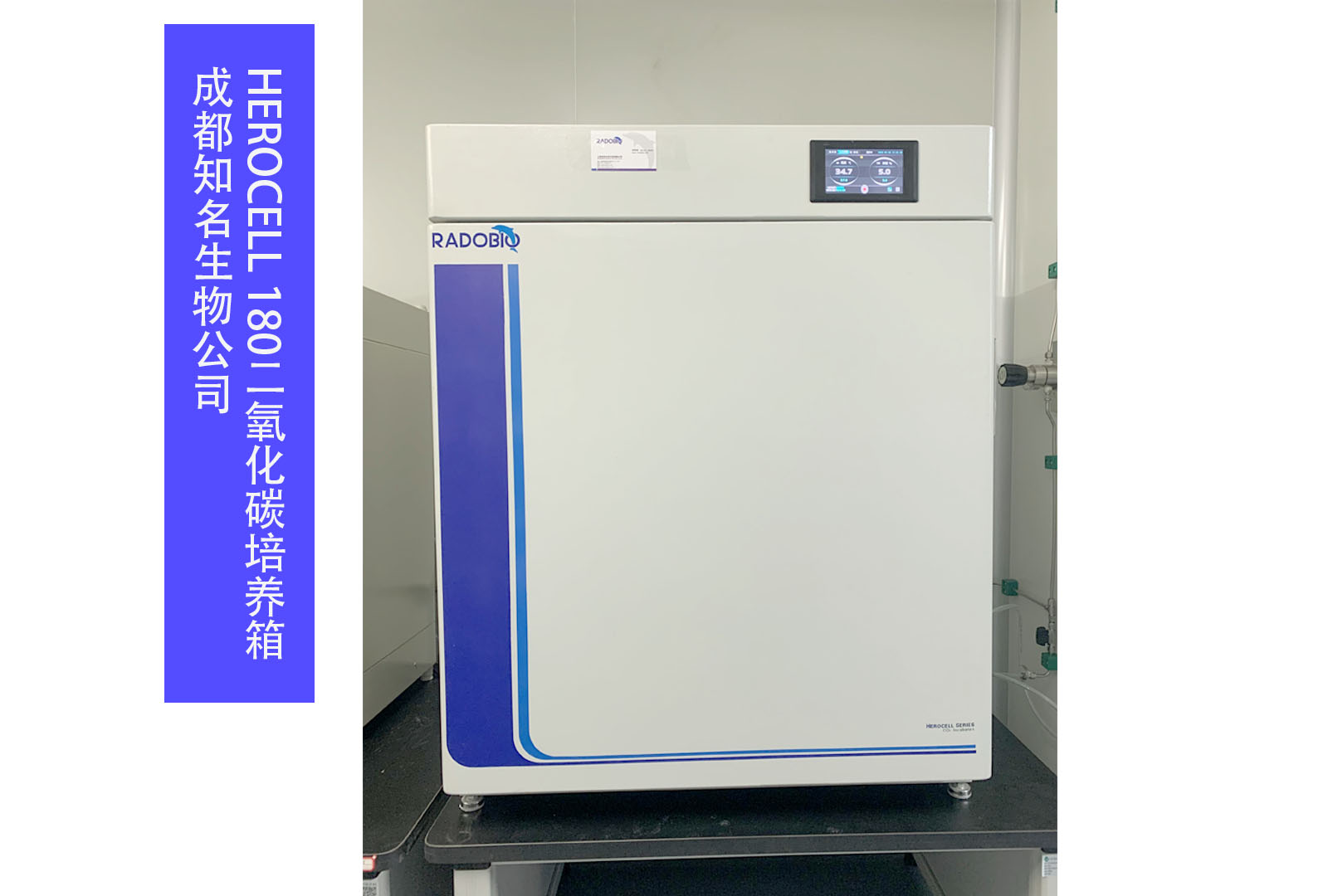 Herocell 180二氧化碳培养箱 | 成都知名生物公司
