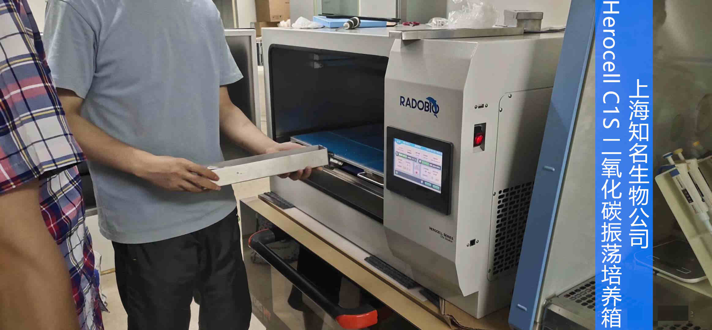 Herocell C1S二氧化碳振荡培养箱 | 上海知名生物公司