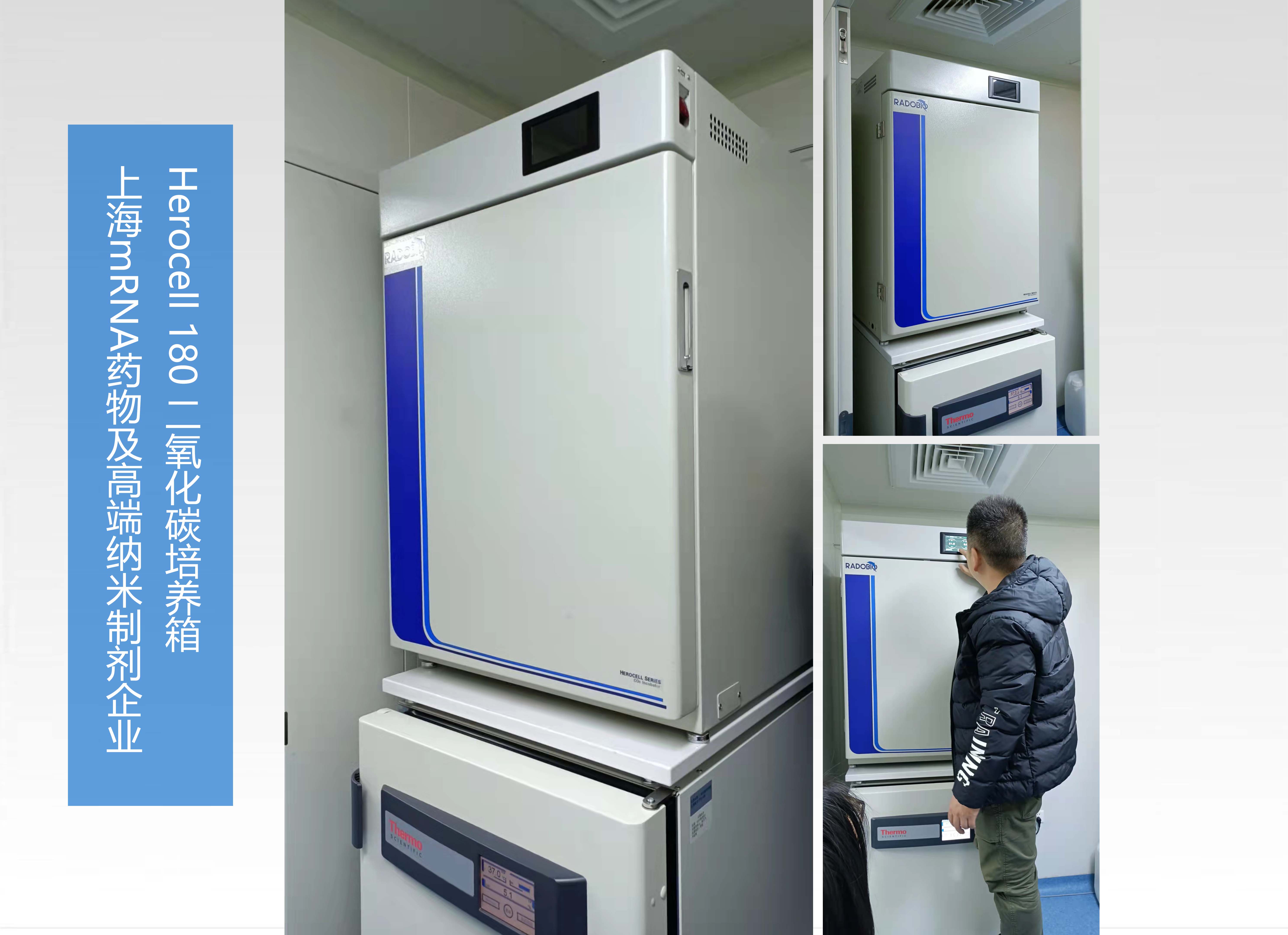Herocell 180 二氧化碳培养箱 | 上海mRNA药物及高端纳米制剂企业