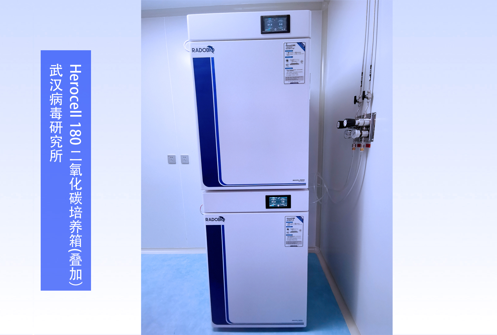 Herocell 180 二氧化碳培养箱(叠加） |  武汉病毒研究所