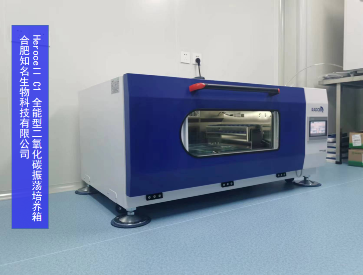  Herocell C1 全能型二氧化碳振荡培养箱 | 合肥知名生物科技公司